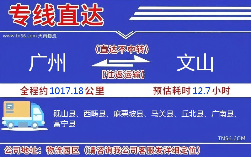 廣州到文山物流公司 廣州到文山物流公司
