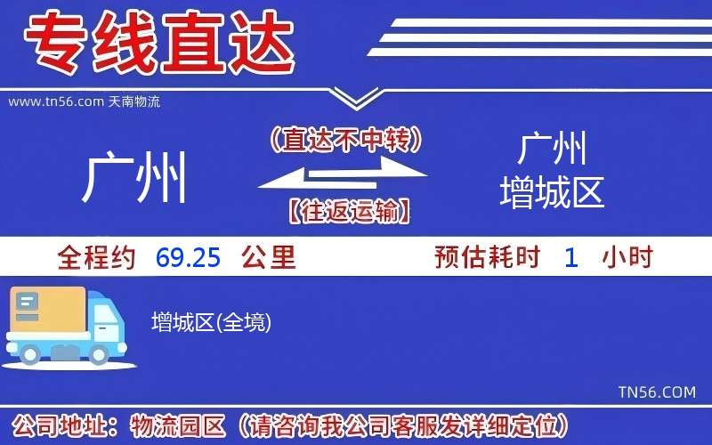 廣州到廣州增城區物流公司