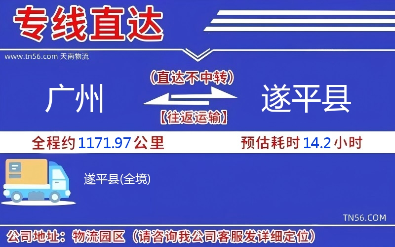 廣州到遂平縣物流公司 廣州到遂平縣物流公司