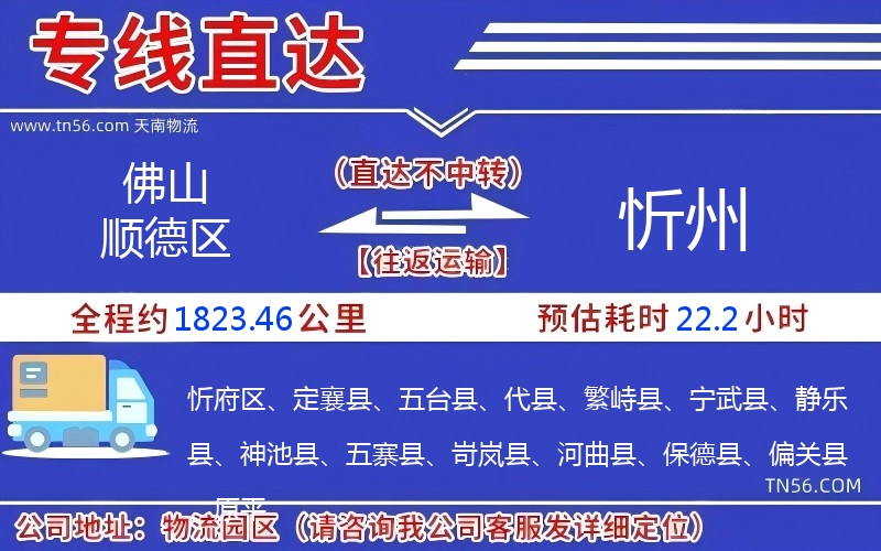 佛山順德區到忻州物流公司 佛山順德區到忻州物流公司