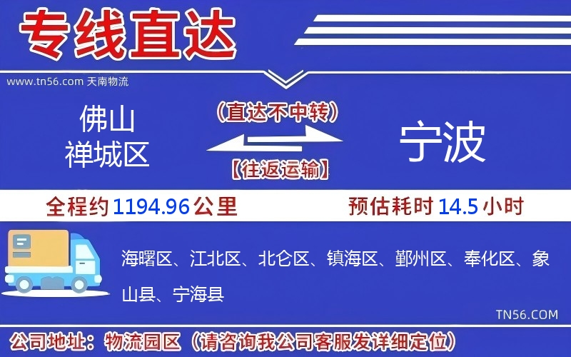 佛山禪城區(qū)到寧波物流公司 佛山禪城區(qū)到寧波物流公司