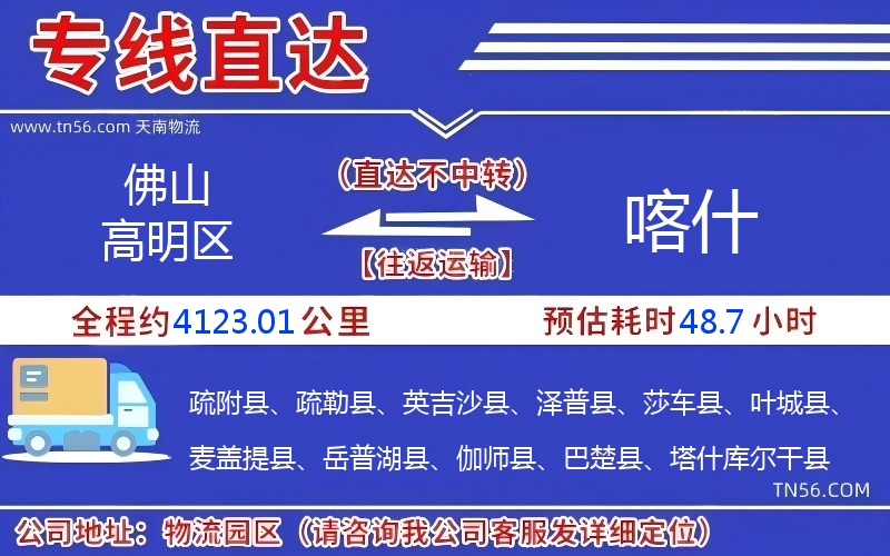 佛山高明區(qū)到喀什物流公司 佛山高明區(qū)到喀什物流公司