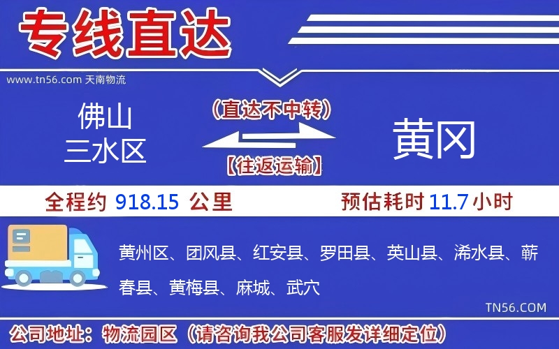 佛山三水區到黃岡物流公司 佛山三水區到黃岡物流公司
