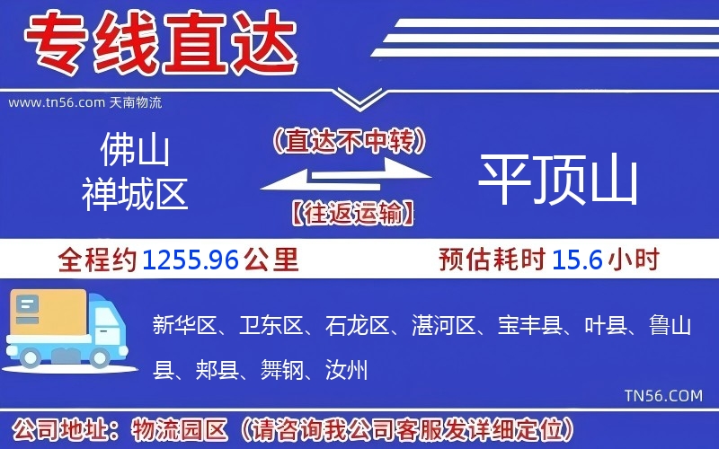 佛山禪城區(qū)到平頂山物流公司 佛山禪城區(qū)到平頂山物流公司