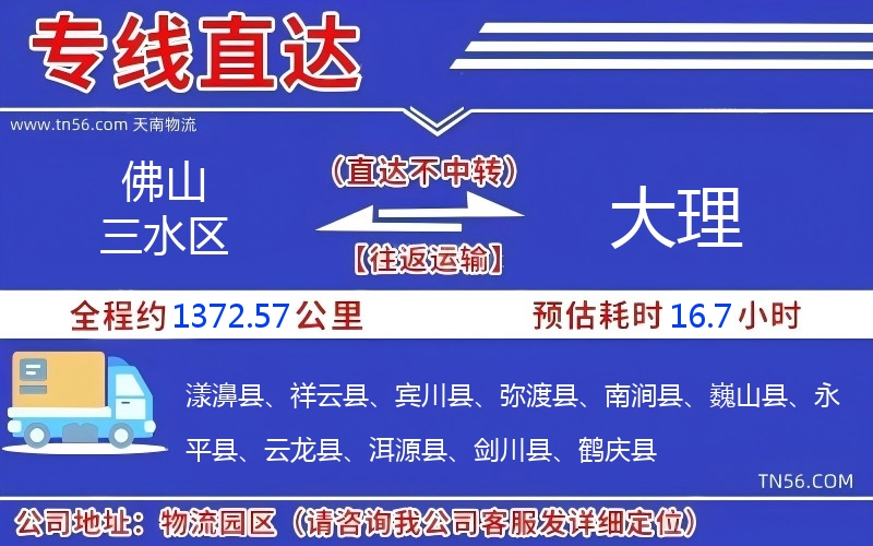 佛山三水區到大理物流公司 佛山三水區到大理物流公司