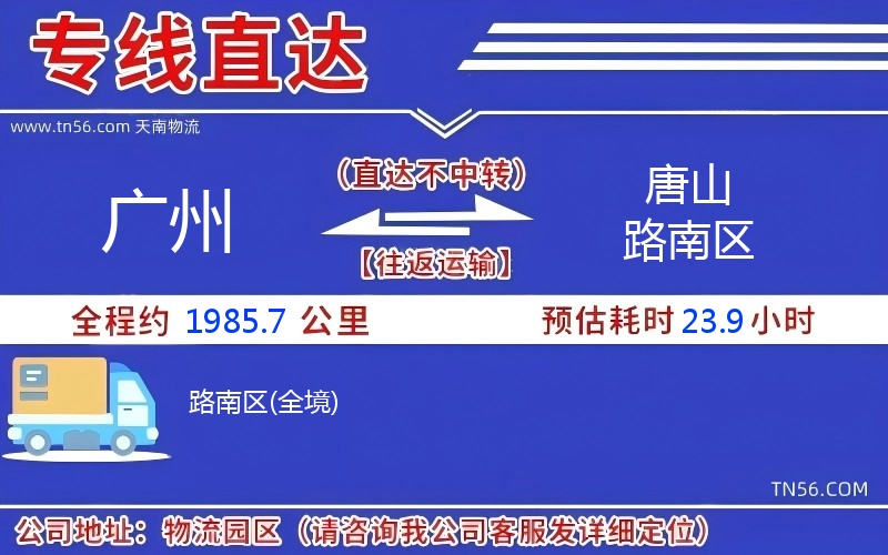 廣州到唐山路南區物流公司 廣州到唐山路南區物流公司