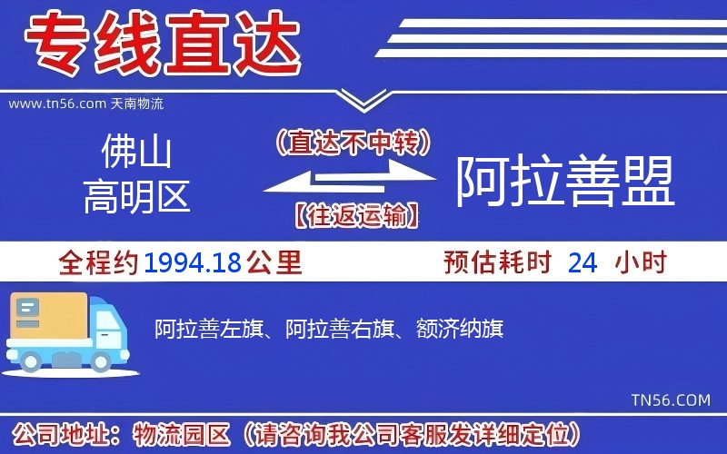 佛山高明區(qū)到阿拉善盟物流公司 佛山高明區(qū)到阿拉善盟物流公司