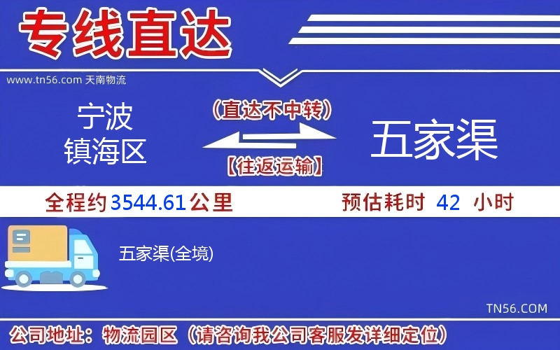 寧波鎮海區到五家渠物流公司 寧波鎮海區到五家渠物流公司