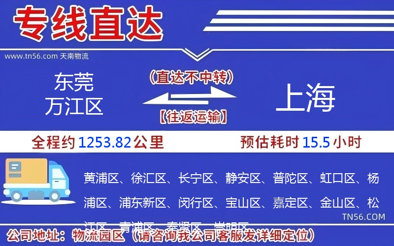 東莞萬江區到上海物流公司 東莞萬江區到上海物流公司