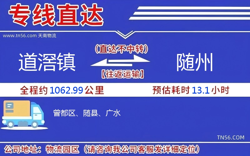 道滘鎮到隨州物流公司 道滘鎮到隨州物流公司