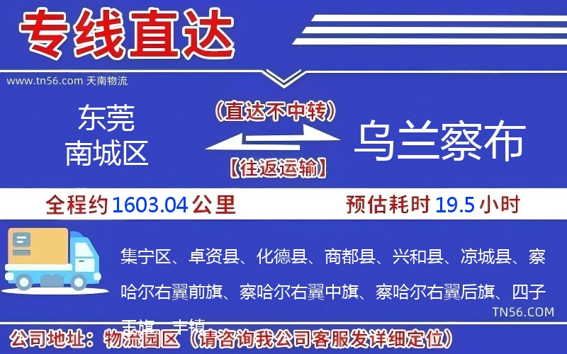 東莞南城區到烏蘭察布物流公司 東莞南城區到烏蘭察布物流公司