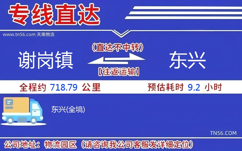 謝崗鎮到東興物流公司 謝崗鎮到東興物流公司