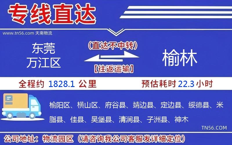 東莞萬江區(qū)到榆林物流公司 東莞萬江區(qū)到榆林物流公司