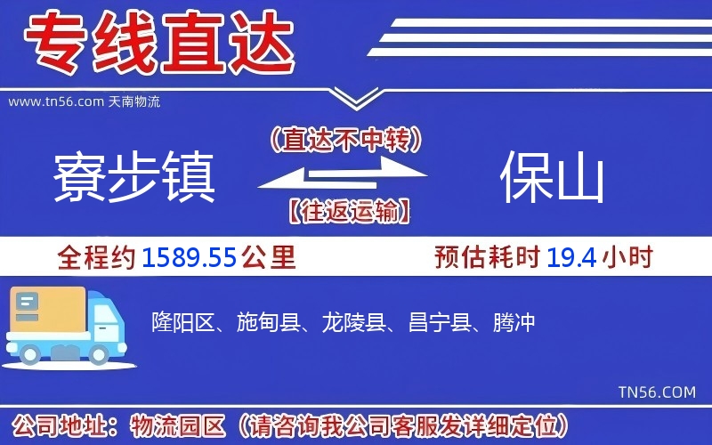 寮步鎮到保山物流公司 寮步鎮到保山物流公司