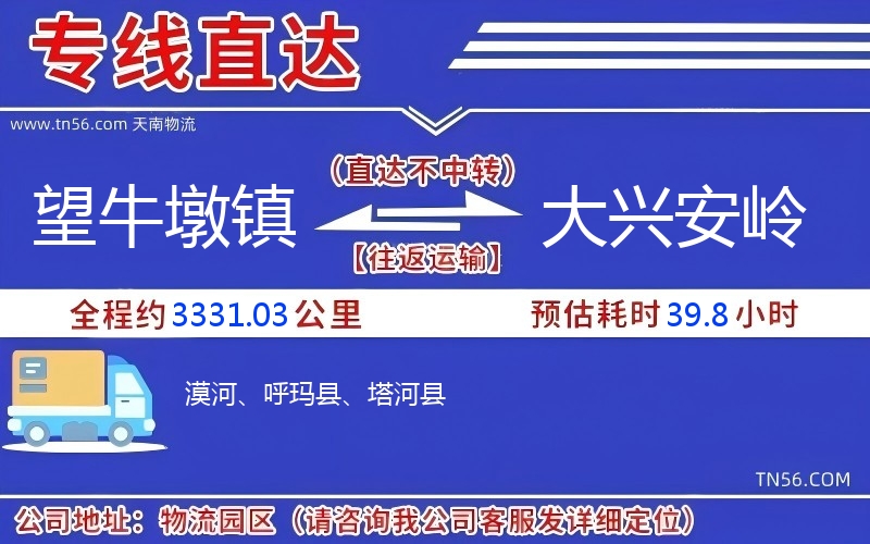 望牛墩鎮到大興安嶺物流公司 望牛墩鎮到大興安嶺物流公司
