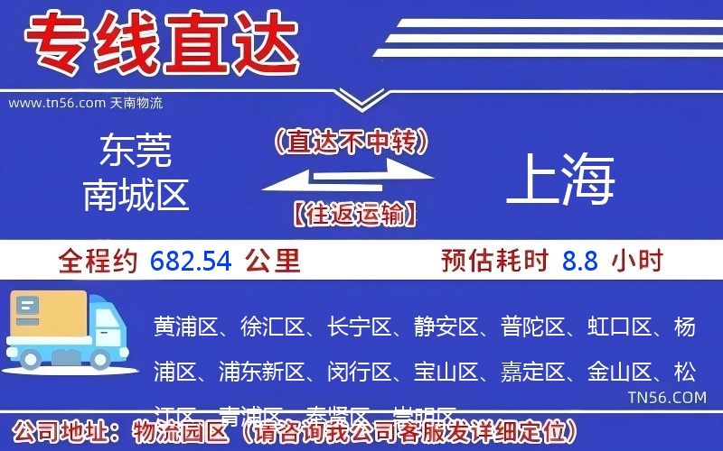 東莞南城區到上海物流公司 東莞南城區到上海物流公司