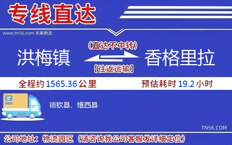 洪梅鎮到香格里拉物流公司 洪梅鎮到香格里拉物流公司