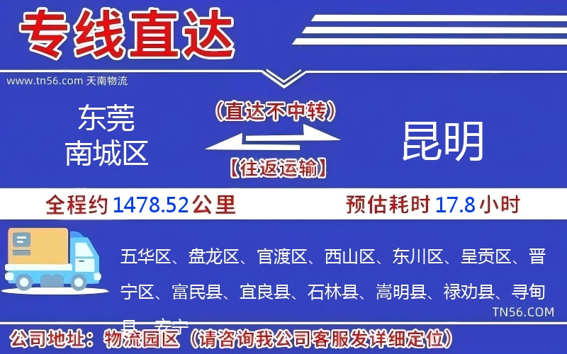 東莞南城區到昆明物流公司 東莞南城區到昆明物流公司