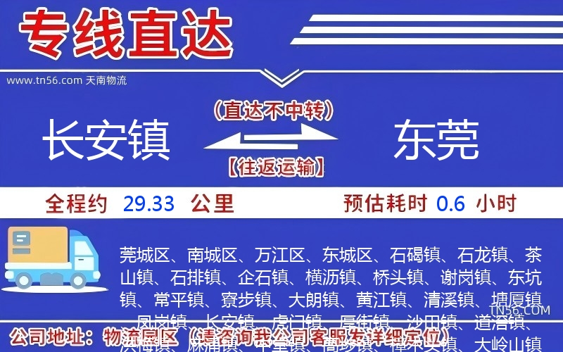 長安鎮到東莞物流公司 長安鎮到東莞物流公司