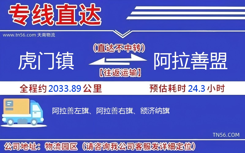 虎門鎮到阿拉善盟物流公司 虎門鎮到阿拉善盟物流公司