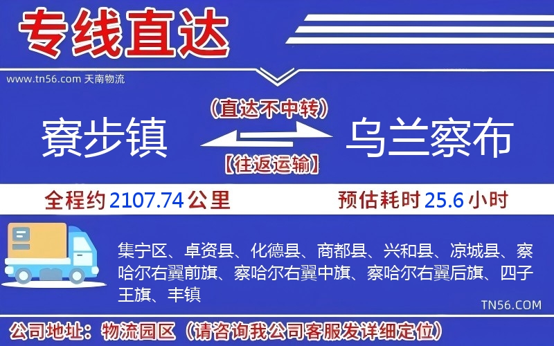 寮步鎮到烏蘭察布物流公司 寮步鎮到烏蘭察布物流公司