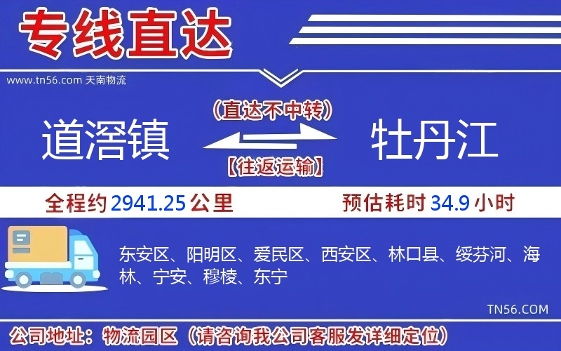 道滘鎮到牡丹江物流公司 道滘鎮到牡丹江物流公司