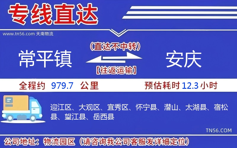 常平鎮到安慶物流公司 常平鎮到安慶物流公司