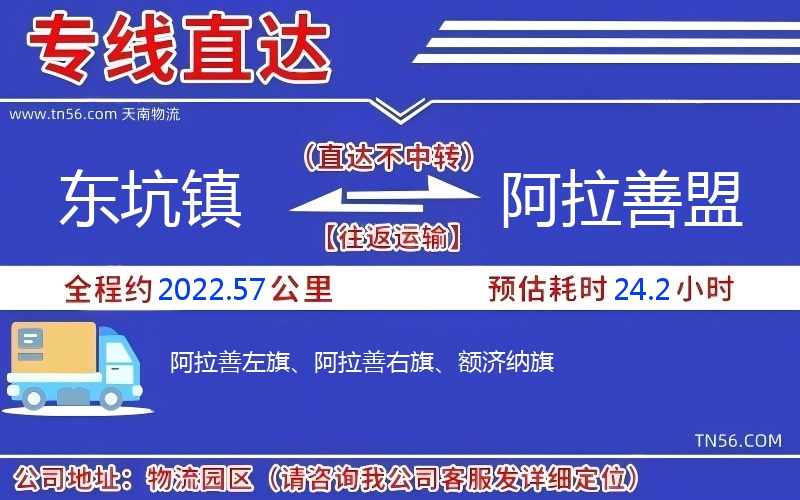 東坑鎮到阿拉善盟物流公司 東坑鎮到阿拉善盟物流公司
