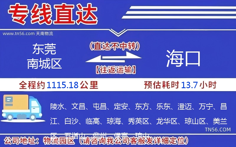 東莞南城區到海口物流公司 東莞南城區到海口物流公司