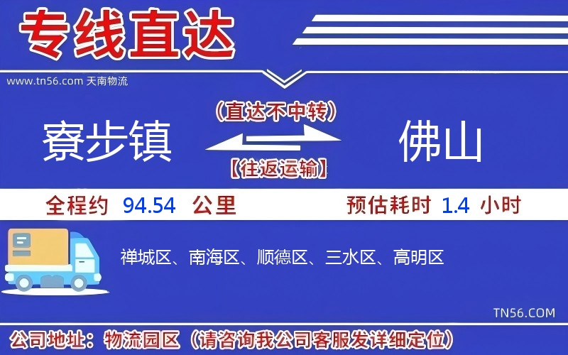 寮步鎮到佛山物流公司