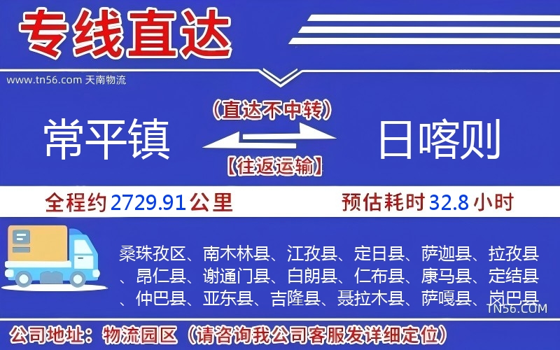 常平鎮(zhèn)到日喀則物流公司 常平鎮(zhèn)到日喀則物流公司