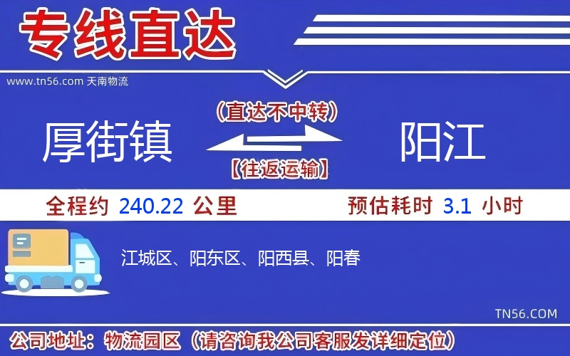 厚街鎮到陽江物流公司 厚街鎮到陽江物流公司