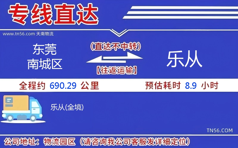 東莞南城區(qū)到樂從物流公司