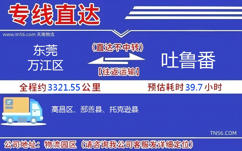 東莞萬江區到吐魯番物流公司 東莞萬江區到吐魯番物流公司