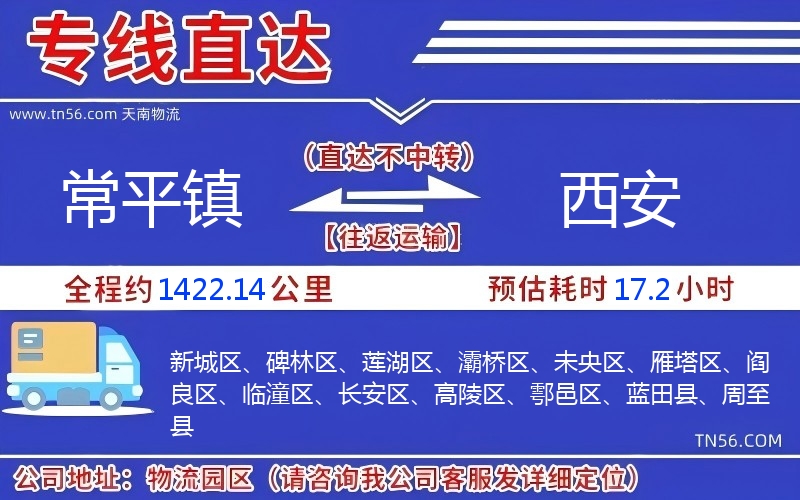 常平鎮(zhèn)到西安物流公司 常平鎮(zhèn)到西安物流公司