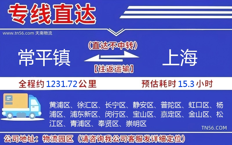 常平鎮(zhèn)到上海物流公司 常平鎮(zhèn)到上海物流公司