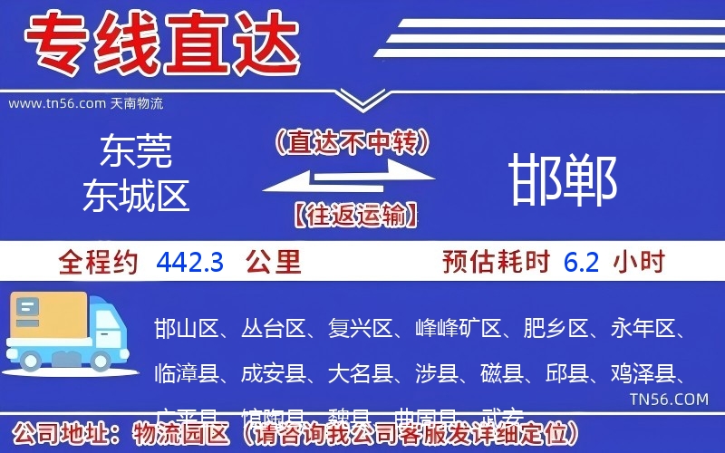 東莞東城區(qū)到邯鄲物流公司 東莞東城區(qū)到邯鄲物流公司