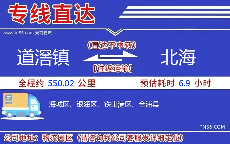 道滘鎮到北海物流公司