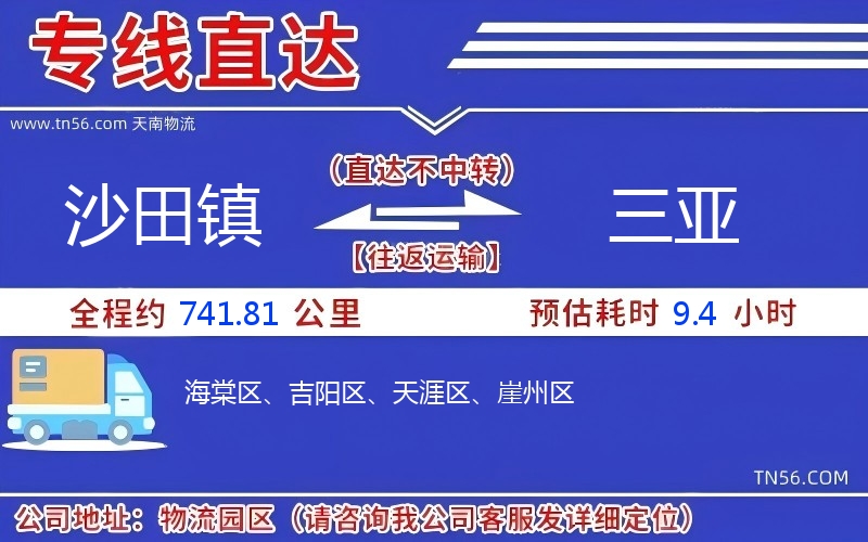 沙田鎮到三亞物流公司