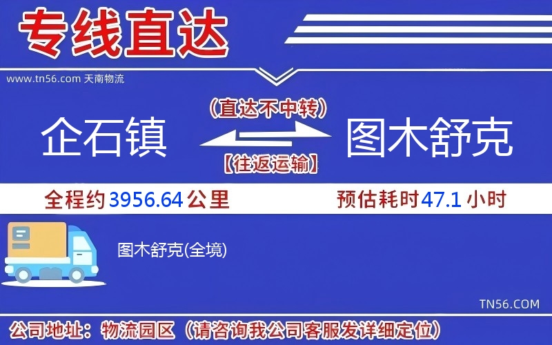 企石鎮(zhèn)到圖木舒克物流公司 企石鎮(zhèn)到圖木舒克物流公司