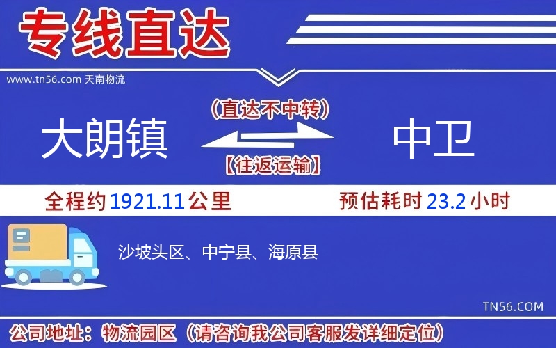 大朗鎮到中衛物流公司