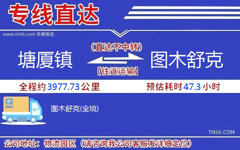 塘廈鎮到圖木舒克物流公司 塘廈鎮到圖木舒克物流公司