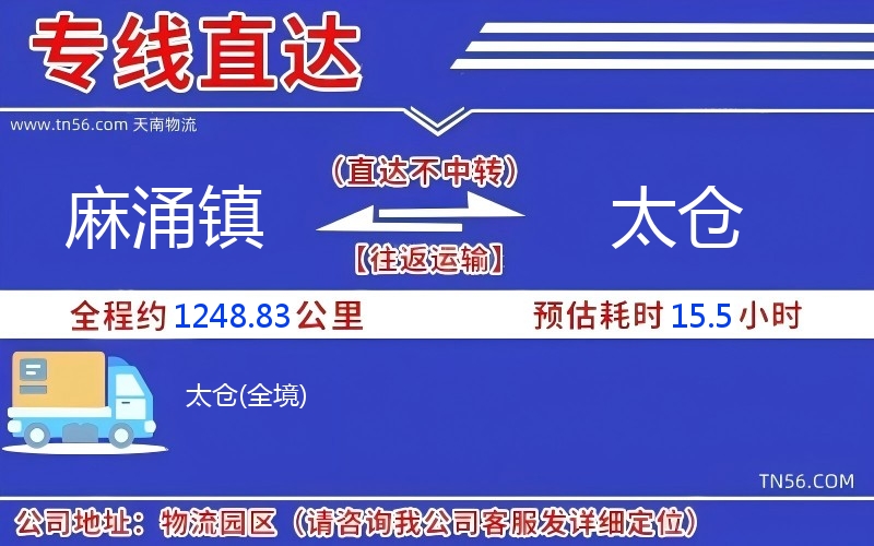 麻涌鎮到太倉物流公司 麻涌鎮到太倉物流公司