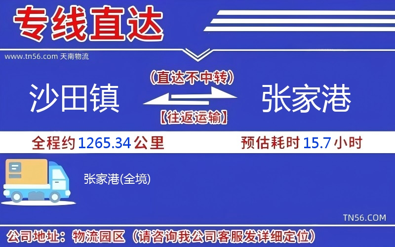 沙田鎮到張家港物流公司