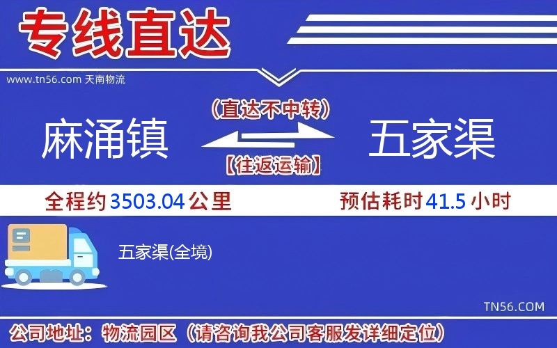 麻涌鎮到五家渠物流公司 麻涌鎮到五家渠物流公司