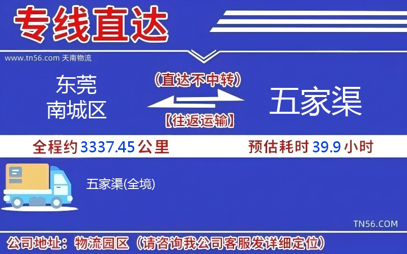 東莞南城區到五家渠物流公司 東莞南城區到五家渠物流公司