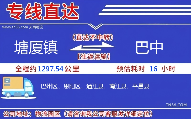 塘廈鎮到巴中物流公司 塘廈鎮到巴中物流公司